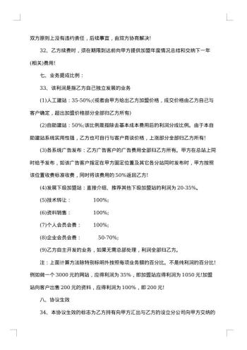 精品加盟代理合同书