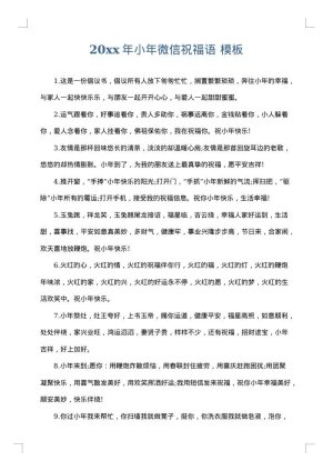 2025年小年微信祝福语