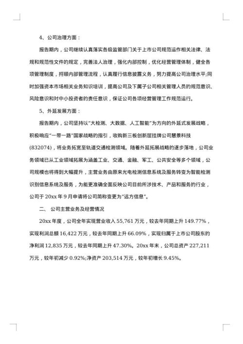 经理工作报告