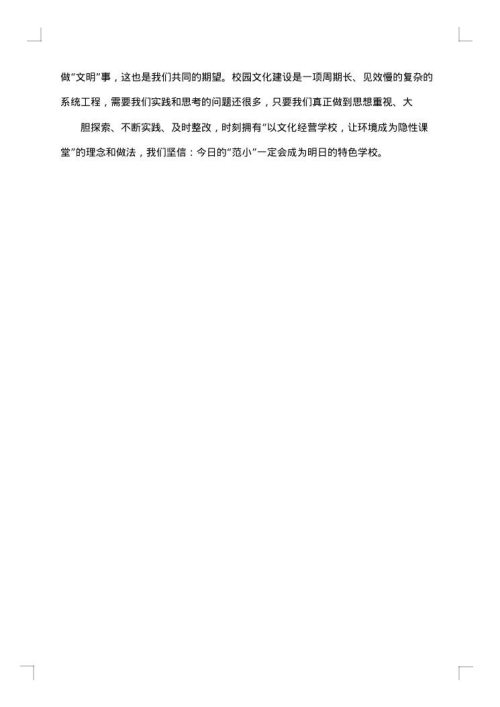 中小学校园文化建设实施方案
