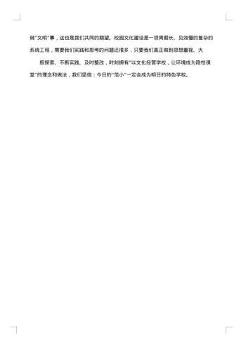 中小学校园文化建设实施方案