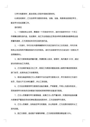 20xx年厨房承包合同