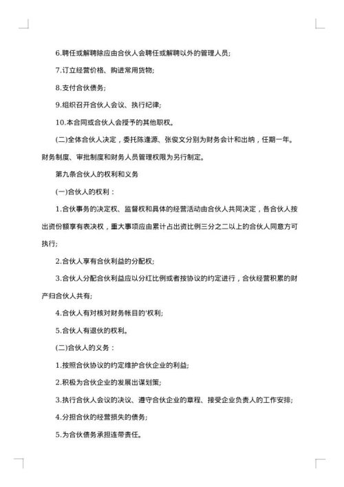服饰店合伙经营合同