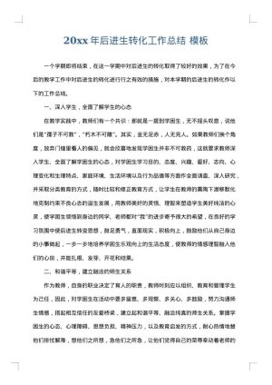 2025年后进生转化工作总结