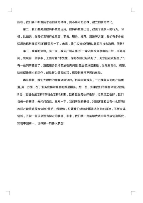 领导年会的致辞