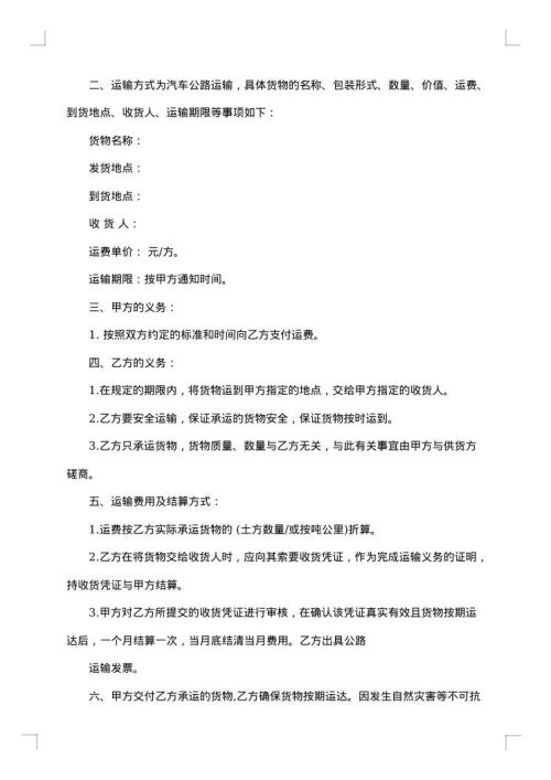 材料运输合同范本