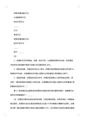 合资经营合同范本