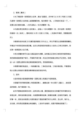 餐饮营销策划书合集