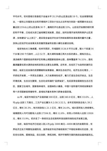 毕业论文开题报告怎么写