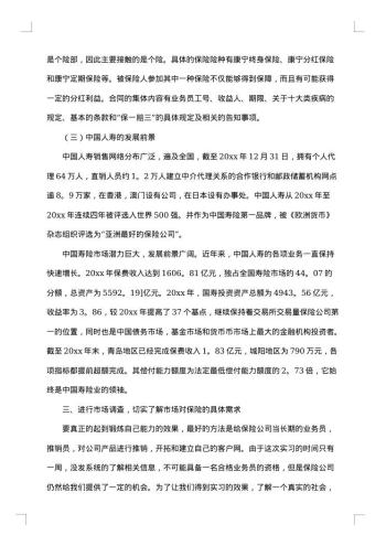 大学生保险实习报告