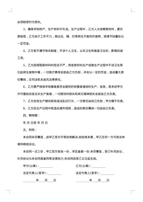 医院人员聘用合同书