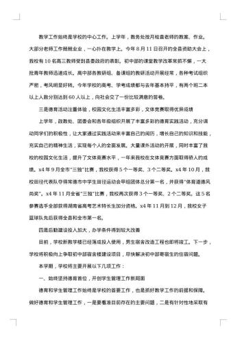 开学典礼工作报告格式