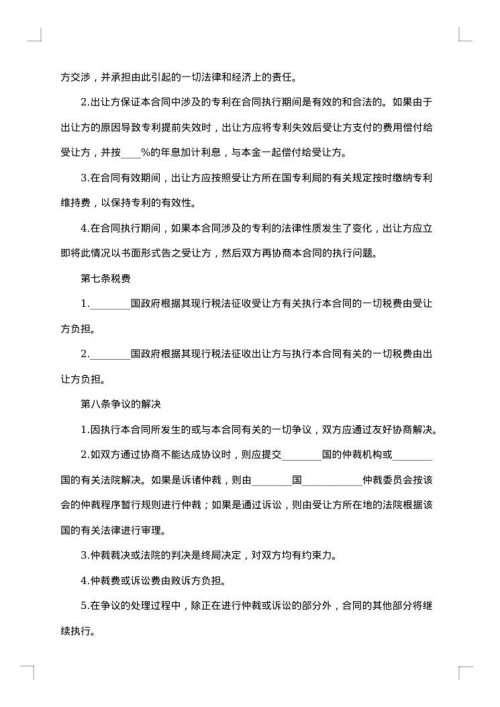 技术合同备案契约
