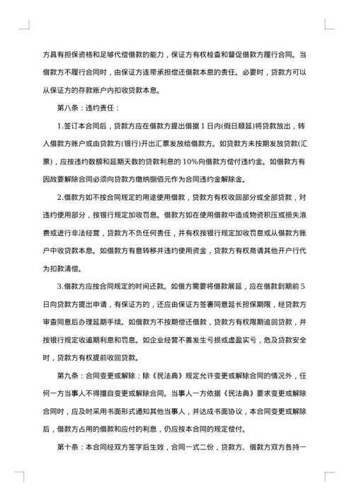 小额贷款担保合同