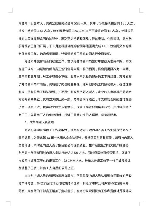 学校人事管理年终总结怎么写