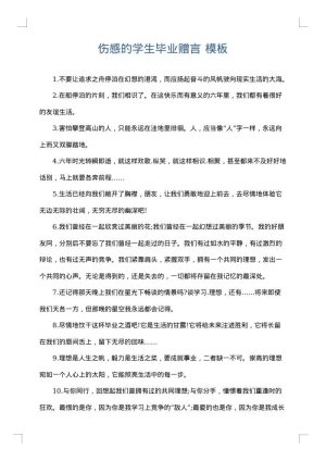 伤感的学生毕业赠言