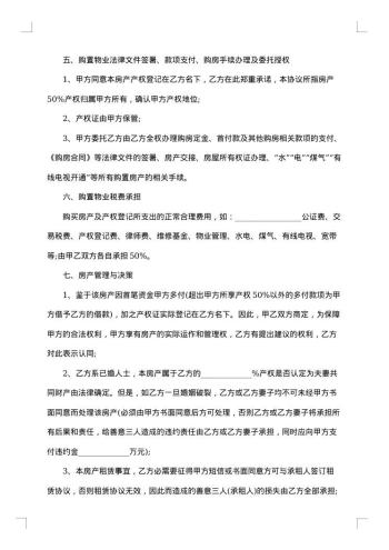 合伙购房协议(商品房)