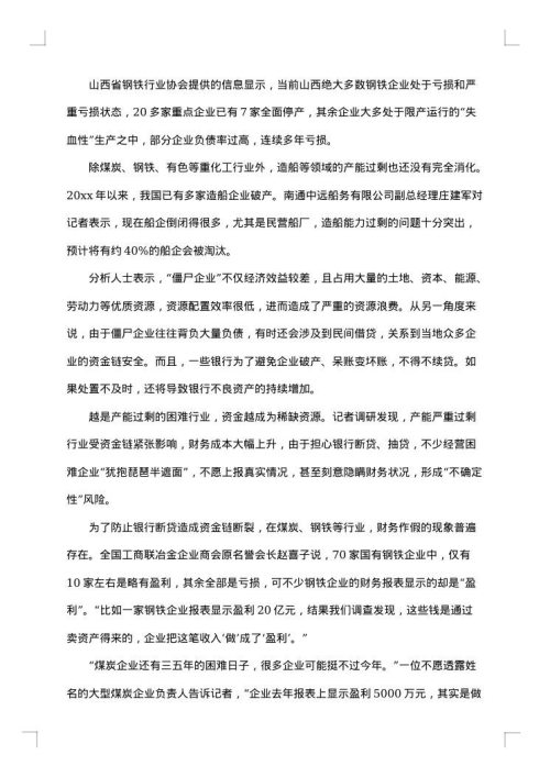 企业调研报告范文