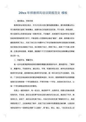 2025年师德师风培训简报范文