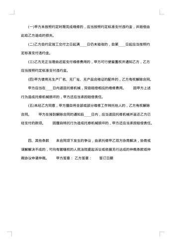 公务用汽车协议维修服务合同