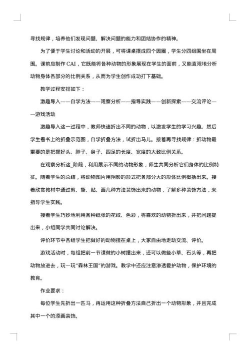 小学美术教案设计方案创意教案