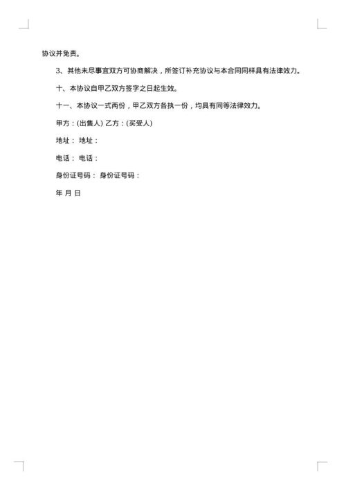 产权房屋买卖定金合同范本