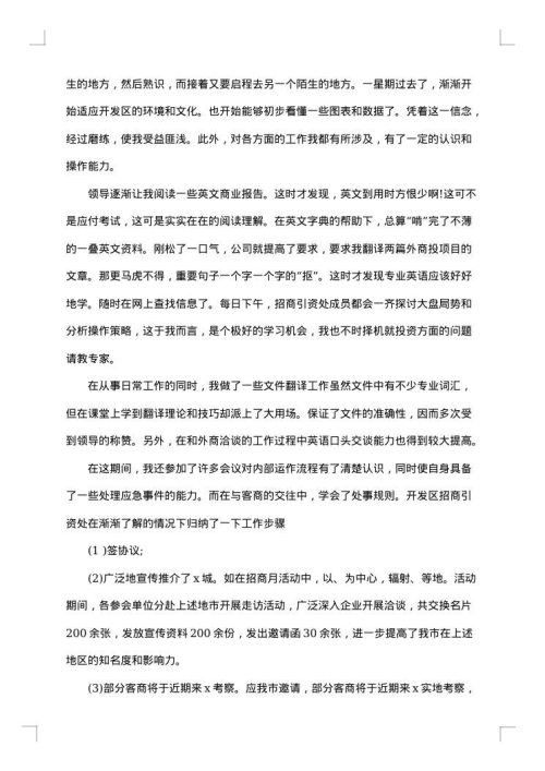 毕业实习工作报告大学生版本