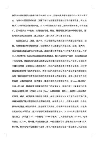 高速公路考察报告
