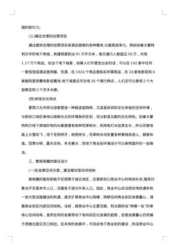 商业调研报告20xx年