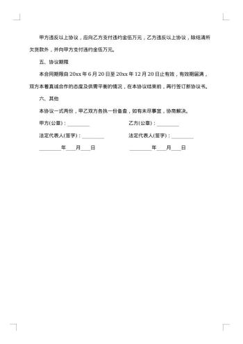 石子供货合同