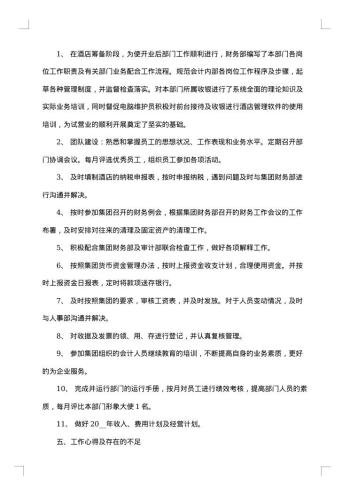 酒店财务个人总结报告