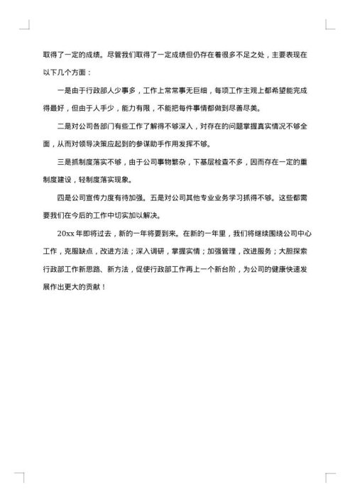 2025年-2025年行政部门年度工作总结范文（精选29篇）