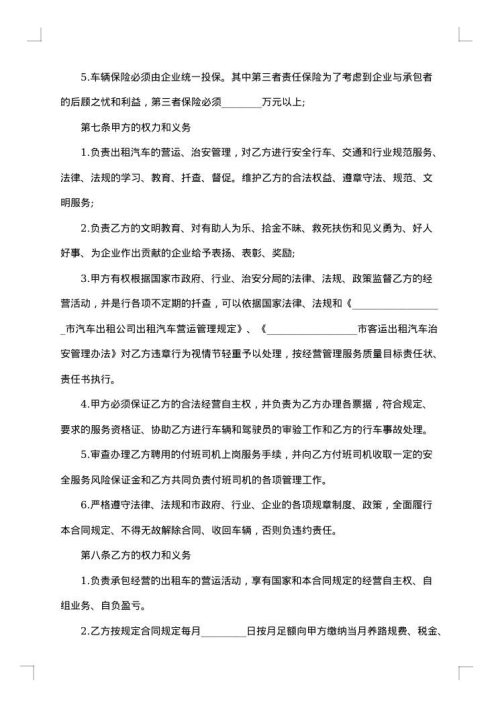 合作承包经营合同