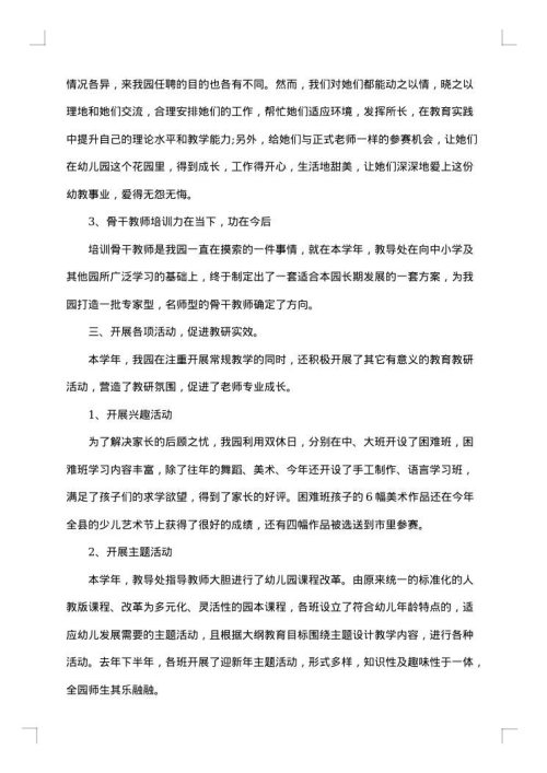 幼儿园园长年度个人工作总结