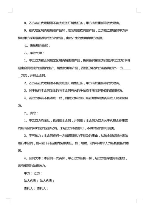 独家代理销售合作协议