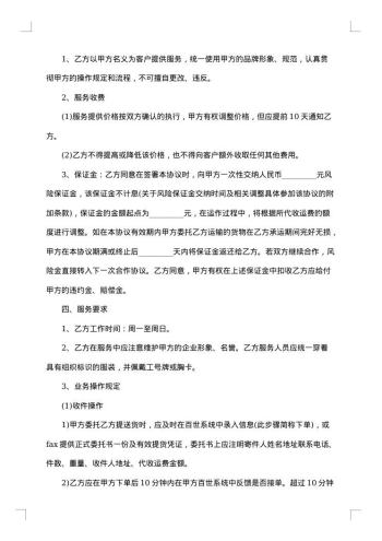配送服务合同20xx年