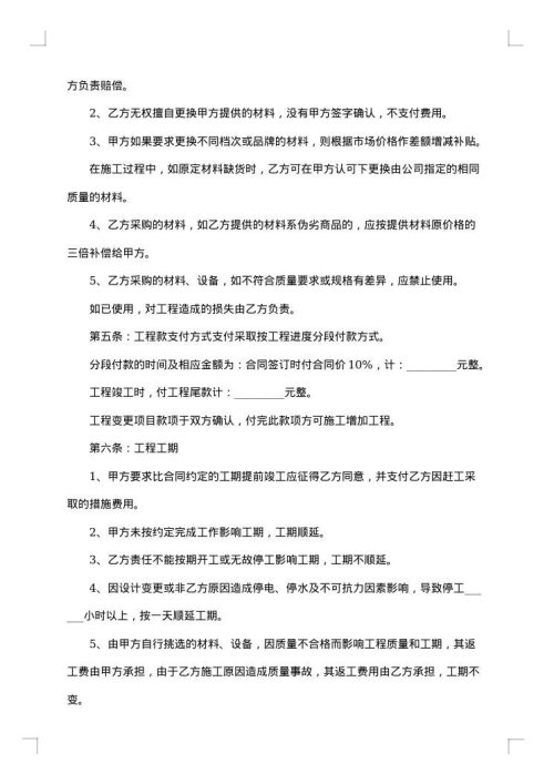 室内装修施工合同