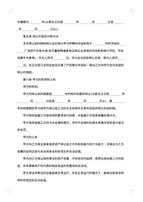 快递经营转让合同