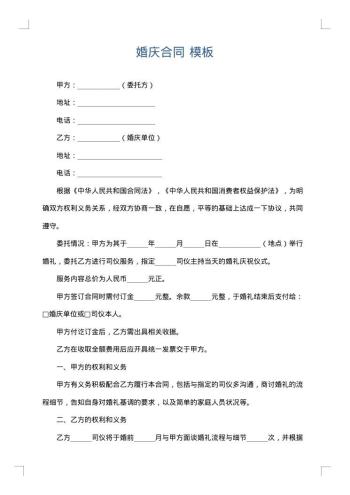 婚庆合同