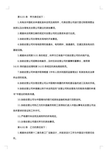 医药行业设立中外合资经营企业合同