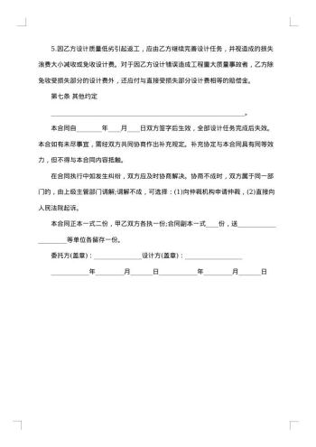 建筑设计合同