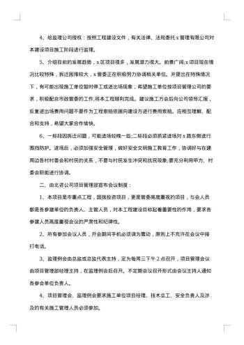 管理会议纪要