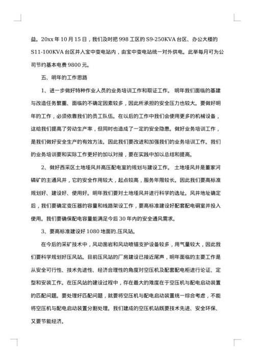 机电经理年终工作总结