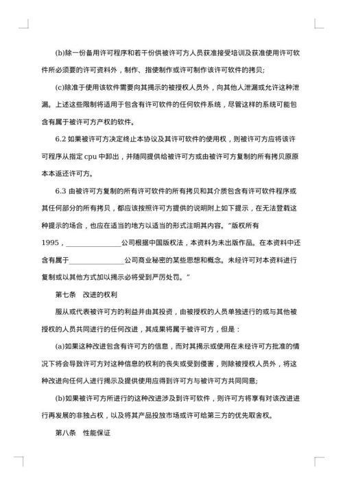 卖方软件许可协议书