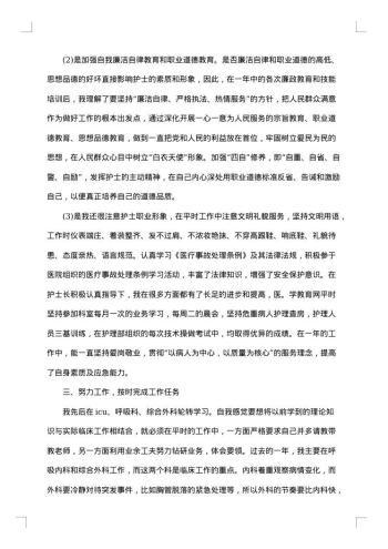 社区护士年终工作总结范文