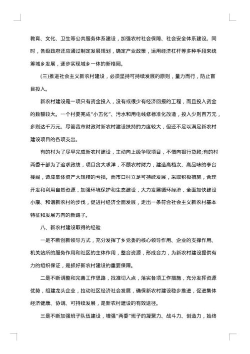 关于电大的调查报告格式