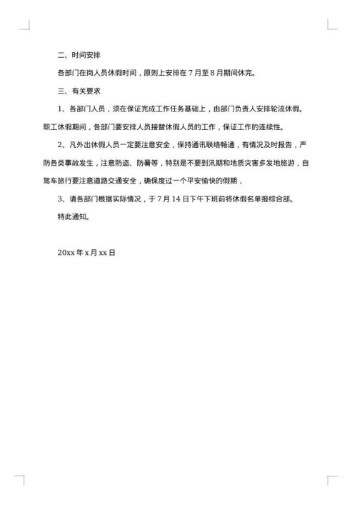 有关放假通知汇总