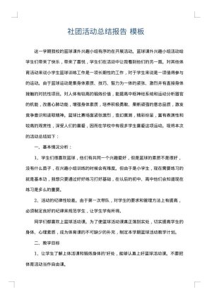 社团活动总结报告