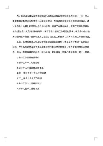 个人年终总结结尾