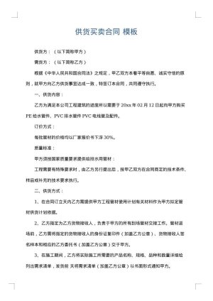 供货买卖合同